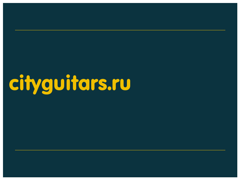 сделать скриншот cityguitars.ru