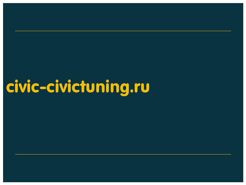 сделать скриншот civic-civictuning.ru