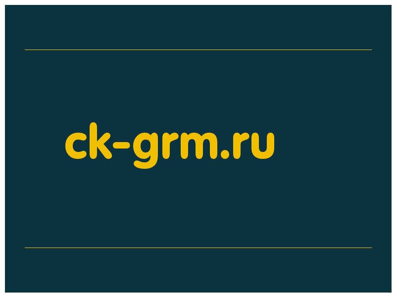 сделать скриншот ck-grm.ru