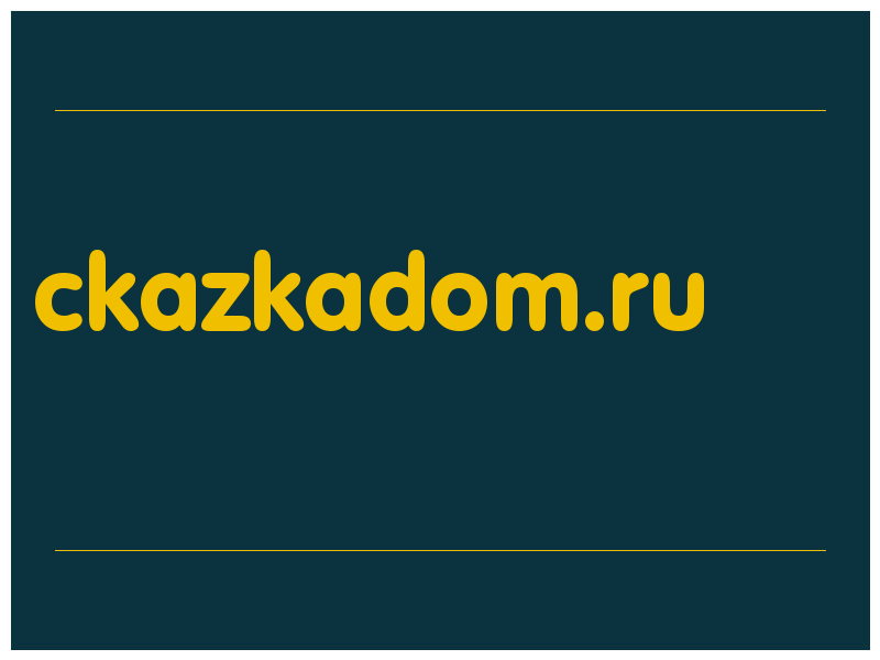сделать скриншот ckazkadom.ru