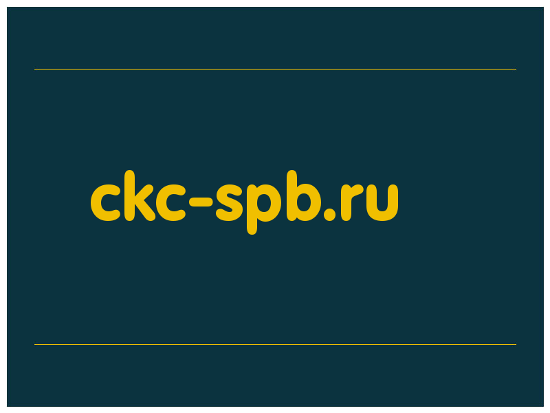 сделать скриншот ckc-spb.ru