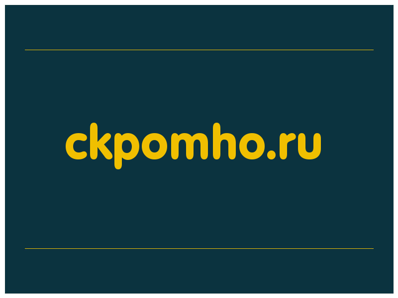 сделать скриншот ckpomho.ru