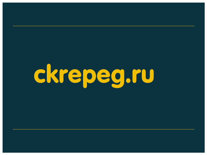 сделать скриншот ckrepeg.ru