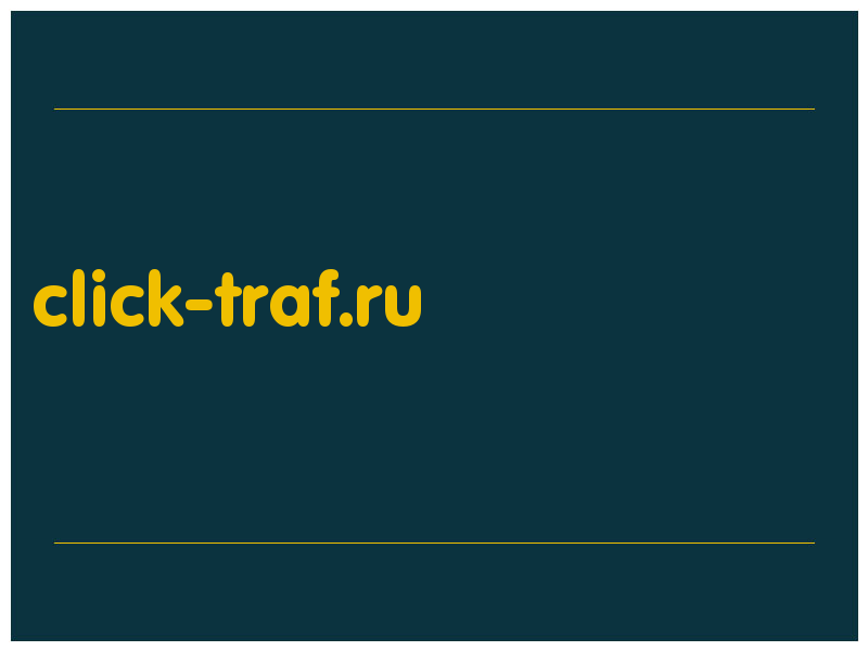 сделать скриншот click-traf.ru