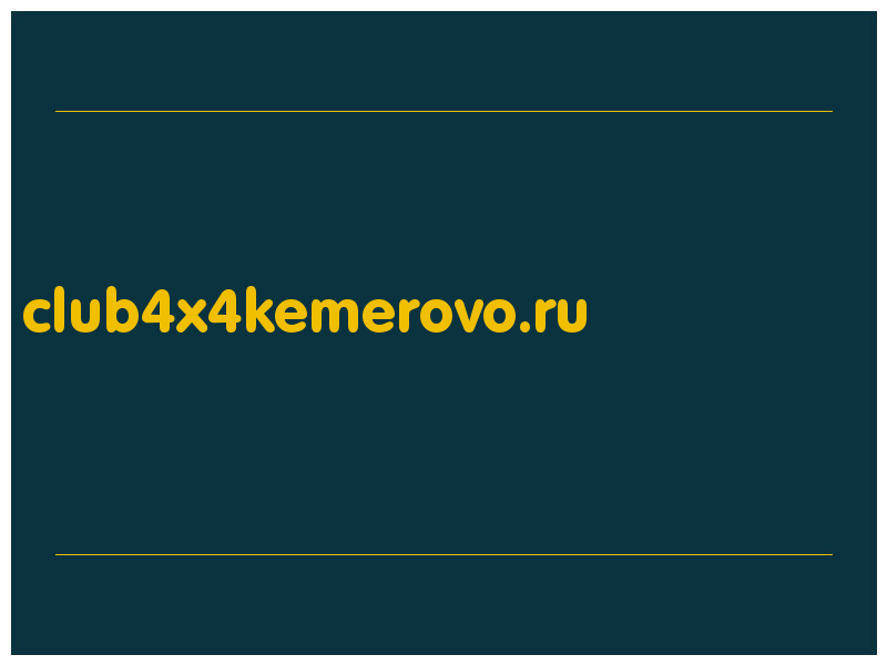 сделать скриншот club4x4kemerovo.ru