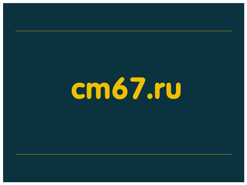 сделать скриншот cm67.ru