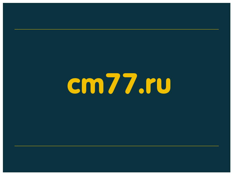 сделать скриншот cm77.ru