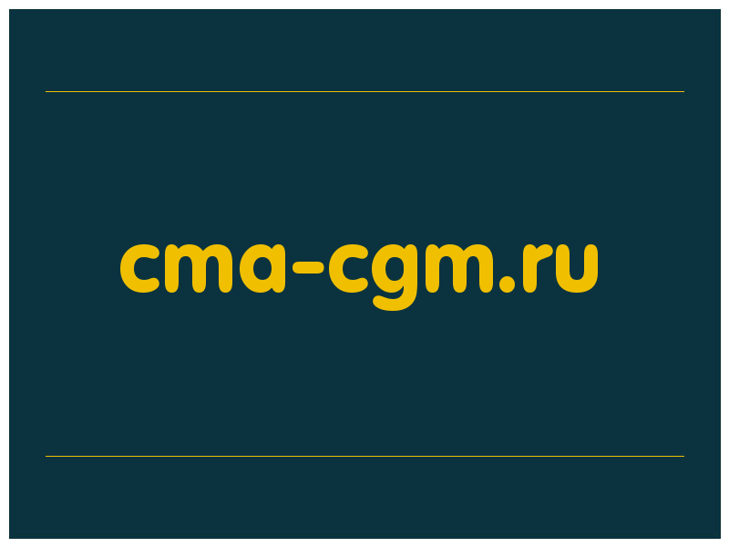 сделать скриншот cma-cgm.ru