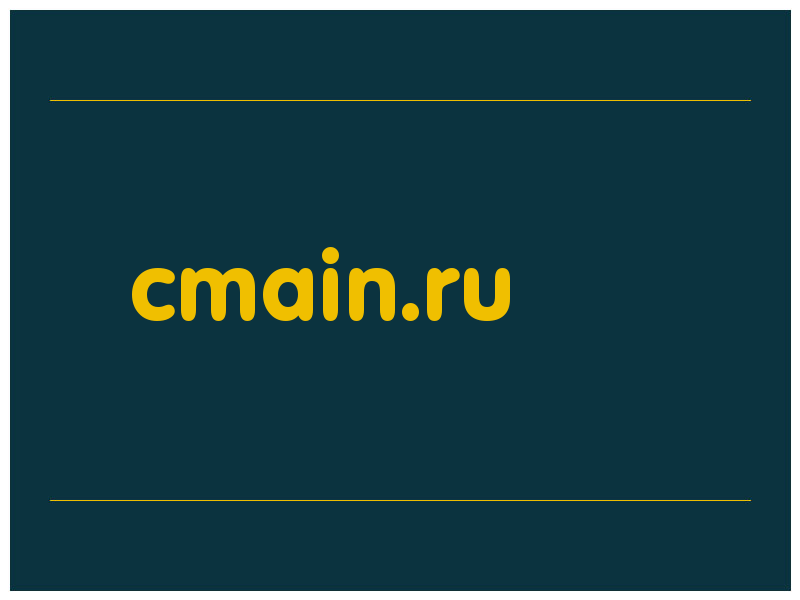 сделать скриншот cmain.ru