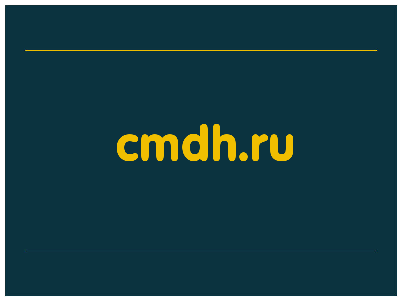 сделать скриншот cmdh.ru