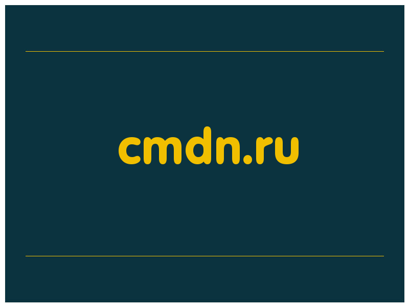 сделать скриншот cmdn.ru