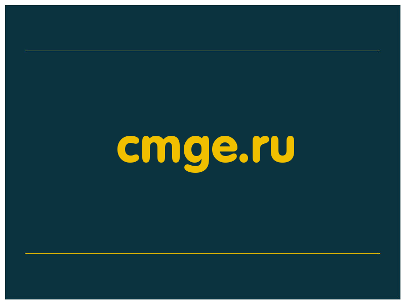 сделать скриншот cmge.ru