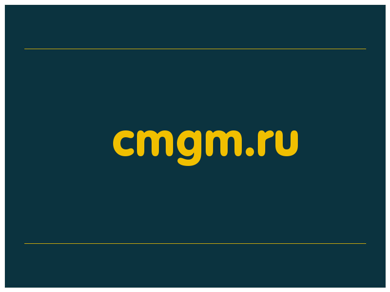 сделать скриншот cmgm.ru