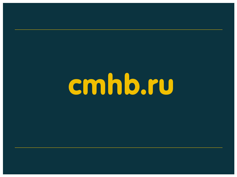 сделать скриншот cmhb.ru