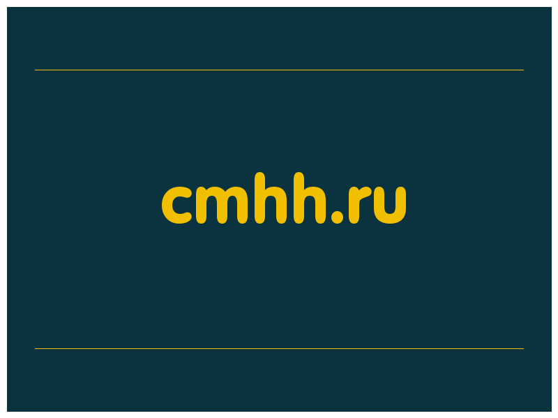 сделать скриншот cmhh.ru