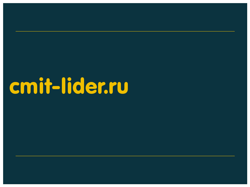 сделать скриншот cmit-lider.ru