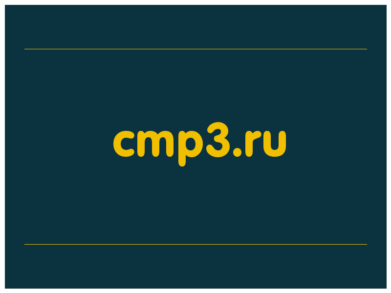 сделать скриншот cmp3.ru