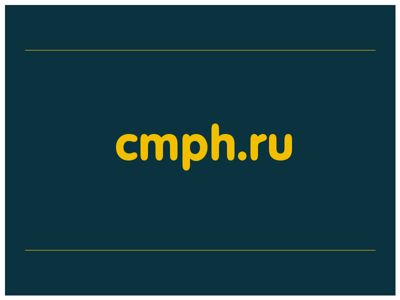 сделать скриншот cmph.ru