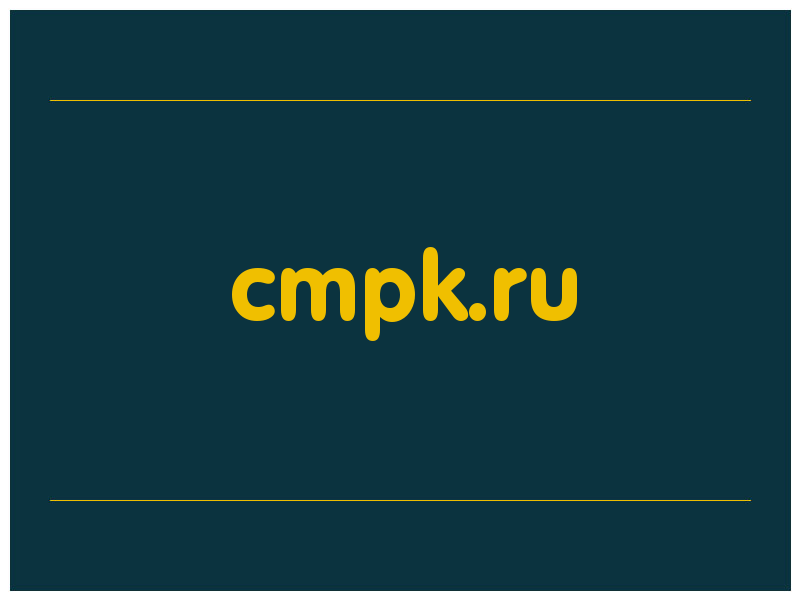сделать скриншот cmpk.ru