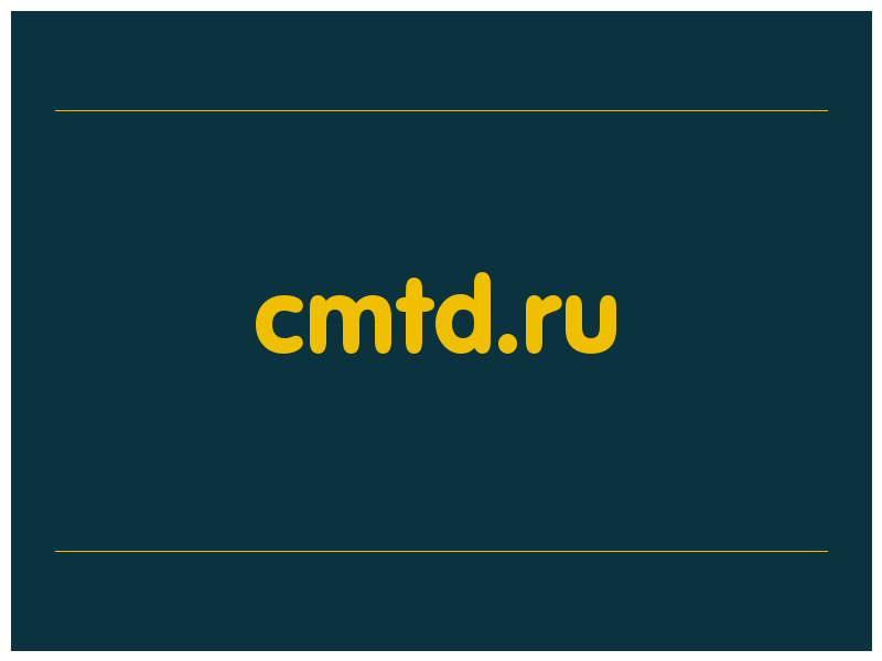 сделать скриншот cmtd.ru