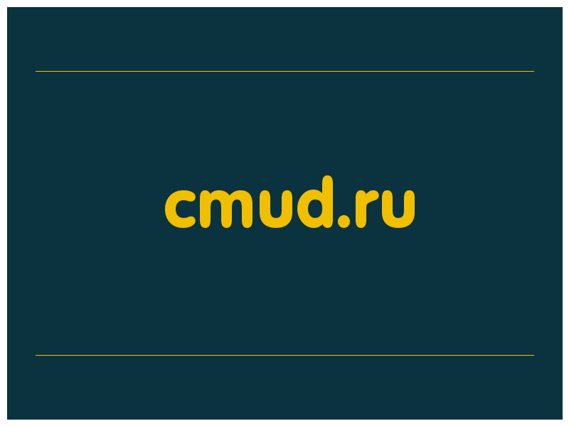 сделать скриншот cmud.ru