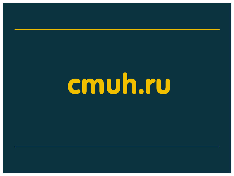 сделать скриншот cmuh.ru