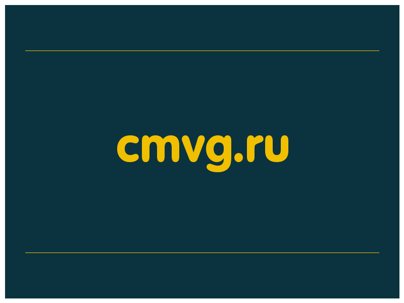 сделать скриншот cmvg.ru