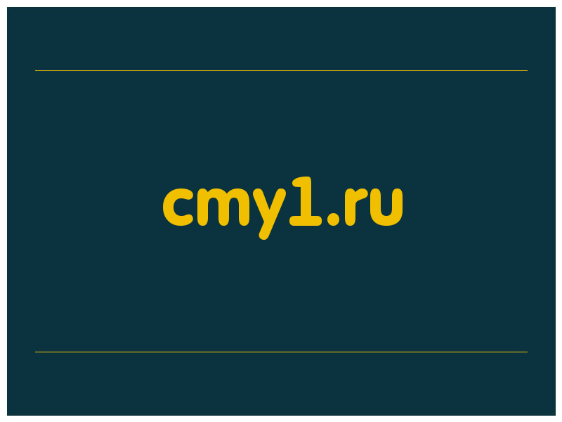 сделать скриншот cmy1.ru
