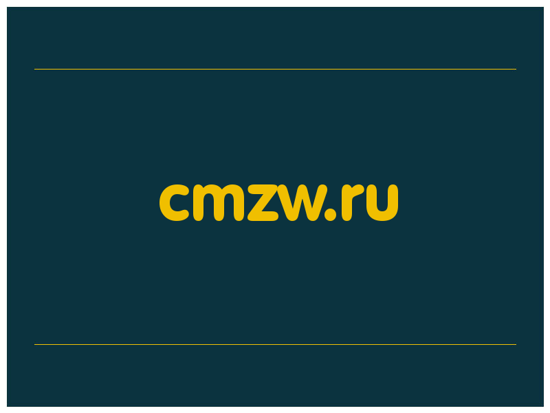 сделать скриншот cmzw.ru