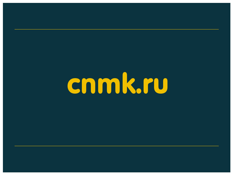 сделать скриншот cnmk.ru