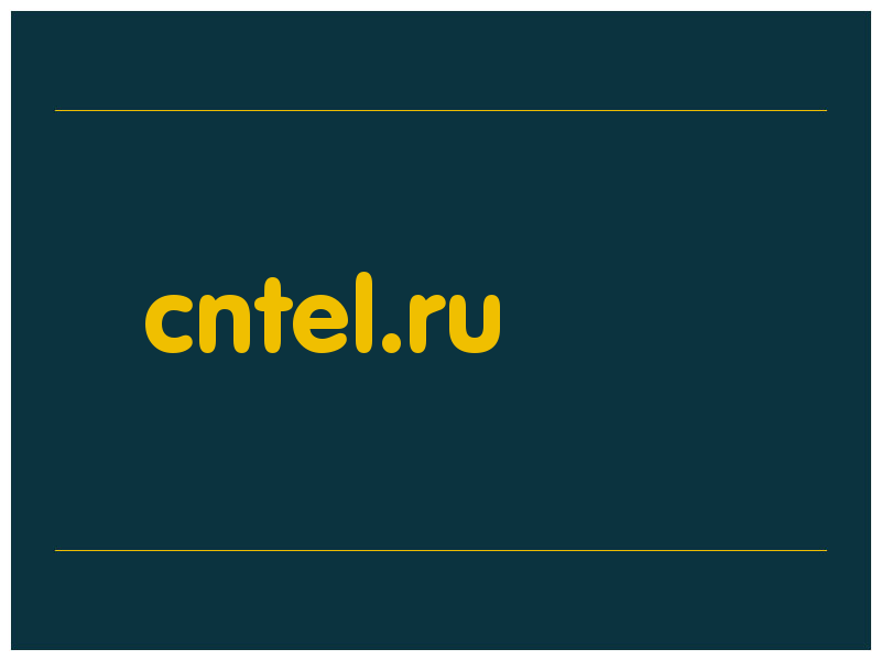сделать скриншот cntel.ru