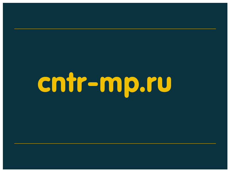 сделать скриншот cntr-mp.ru