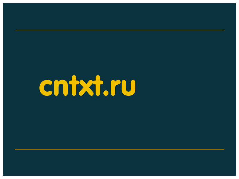 сделать скриншот cntxt.ru