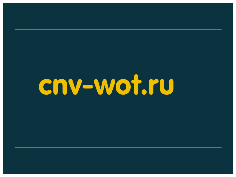 сделать скриншот cnv-wot.ru