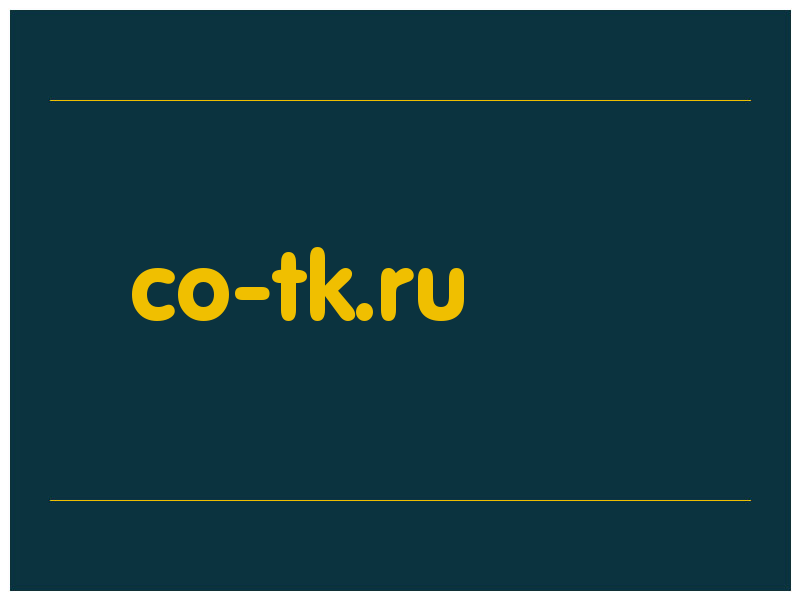 сделать скриншот co-tk.ru