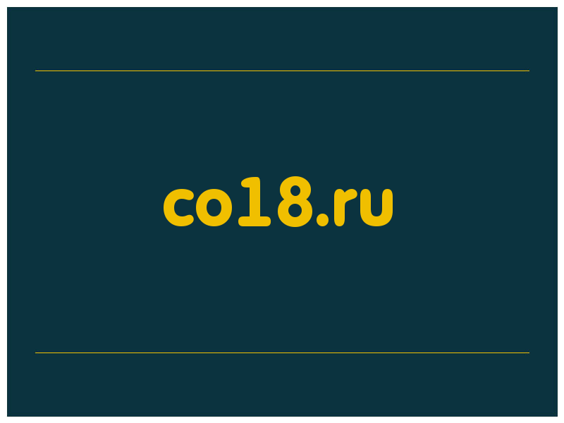 сделать скриншот co18.ru