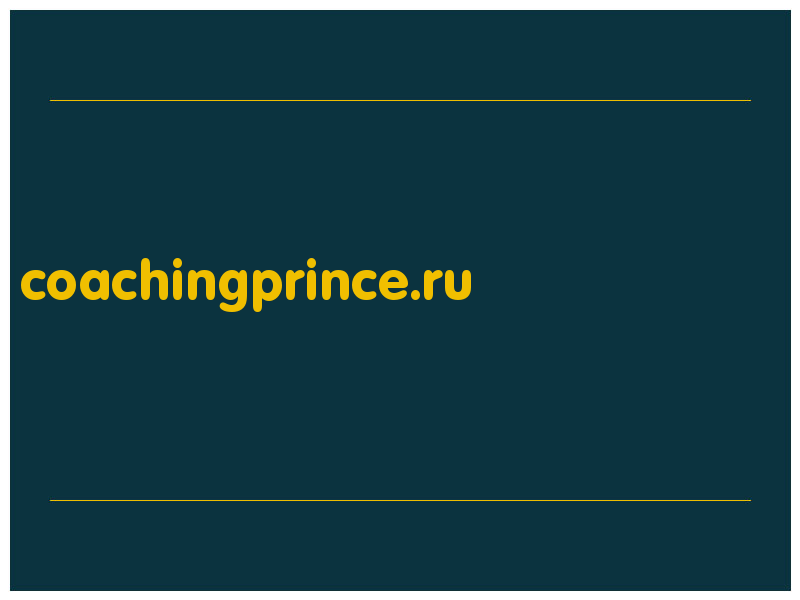 сделать скриншот coachingprince.ru