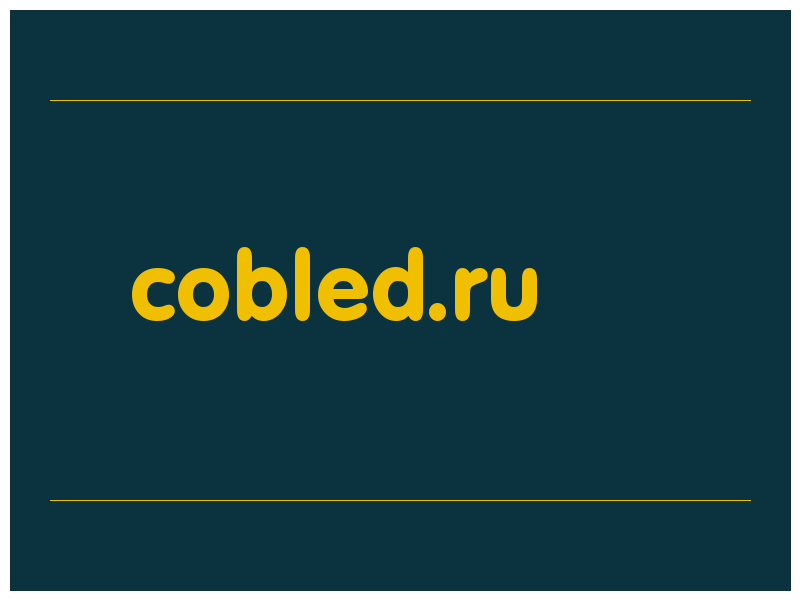 сделать скриншот cobled.ru