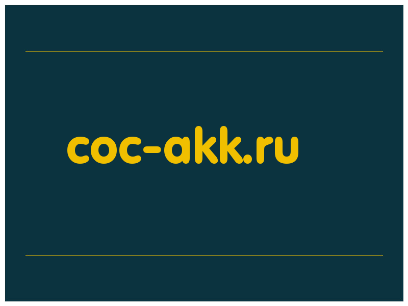 сделать скриншот coc-akk.ru