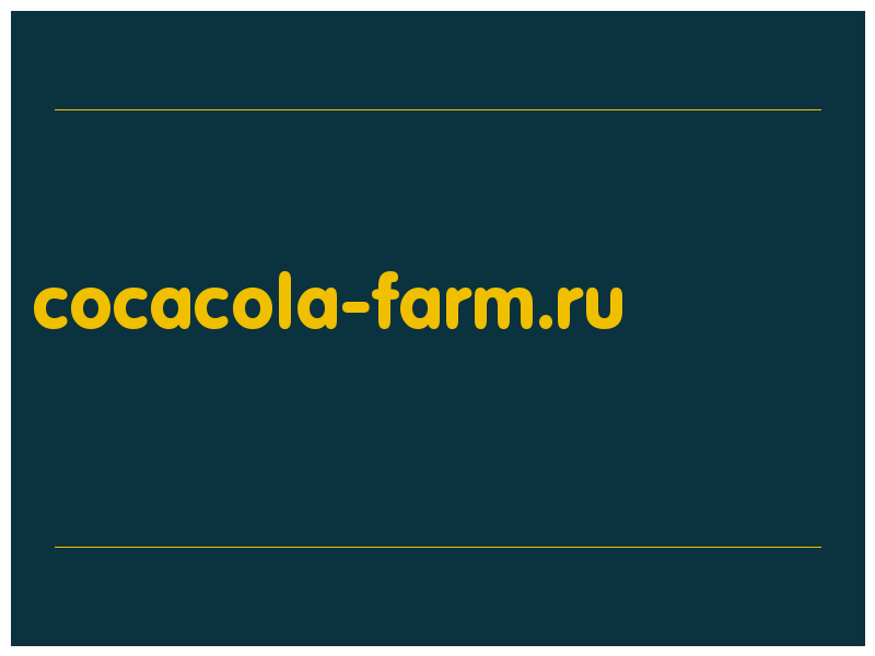 сделать скриншот cocacola-farm.ru