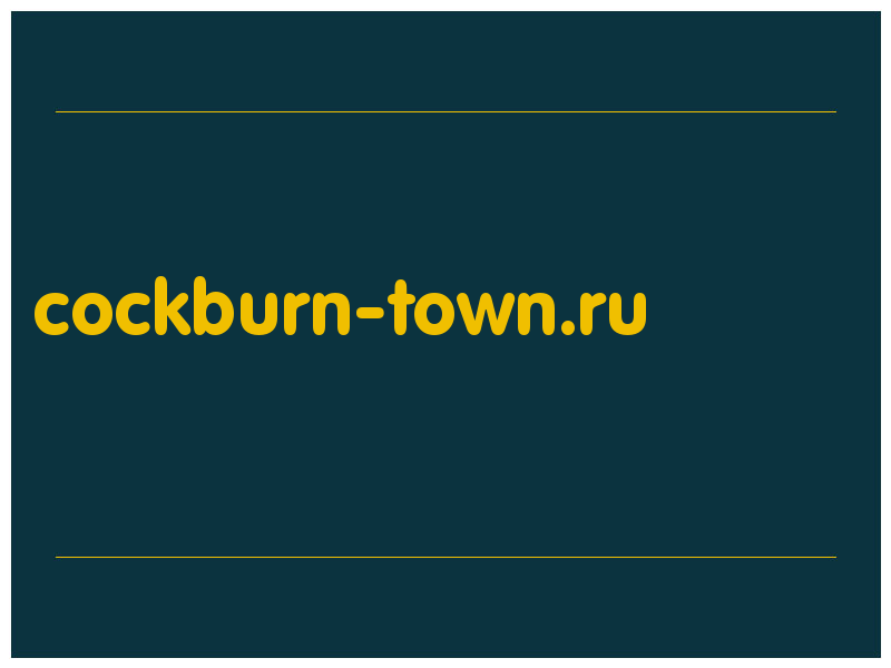 сделать скриншот cockburn-town.ru