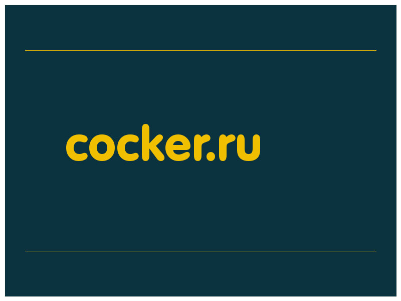 сделать скриншот cocker.ru