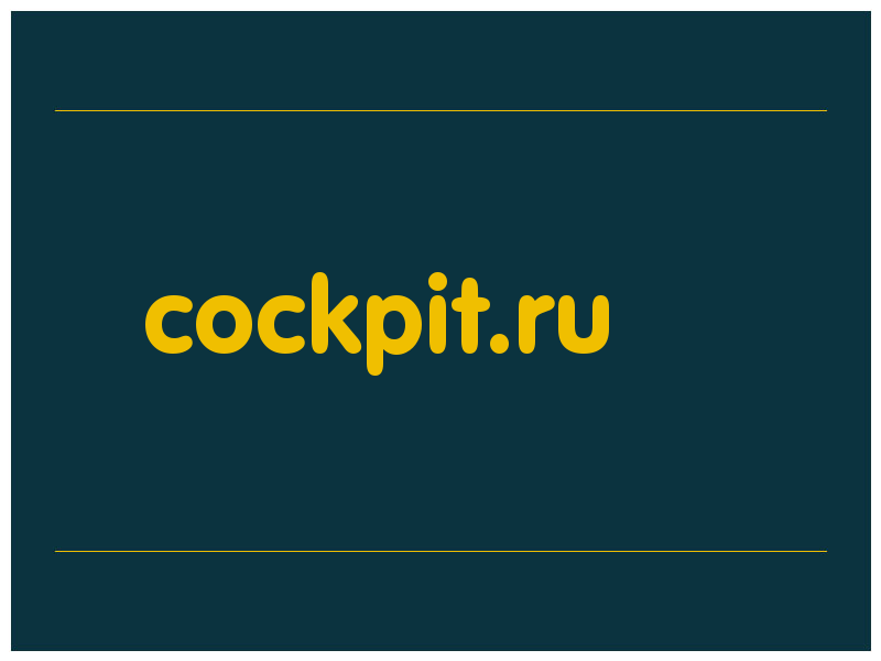 сделать скриншот cockpit.ru