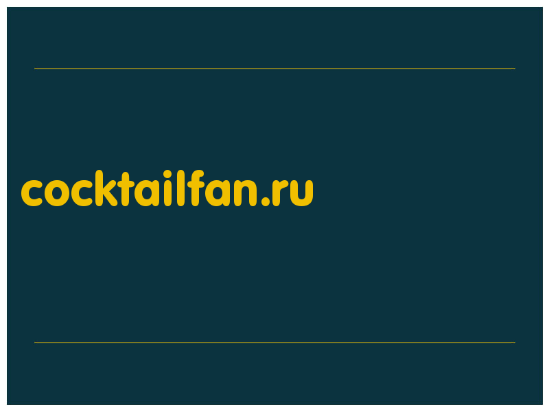 сделать скриншот cocktailfan.ru