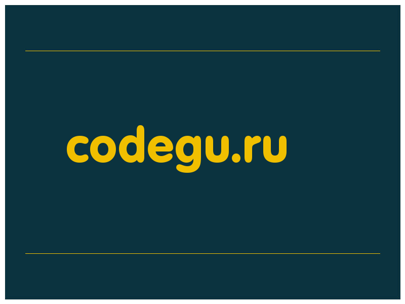 сделать скриншот codegu.ru