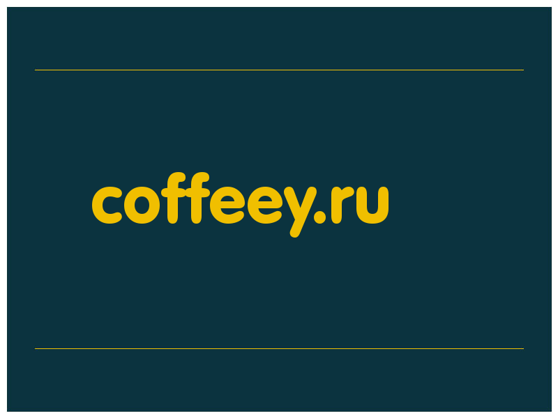 сделать скриншот coffeey.ru