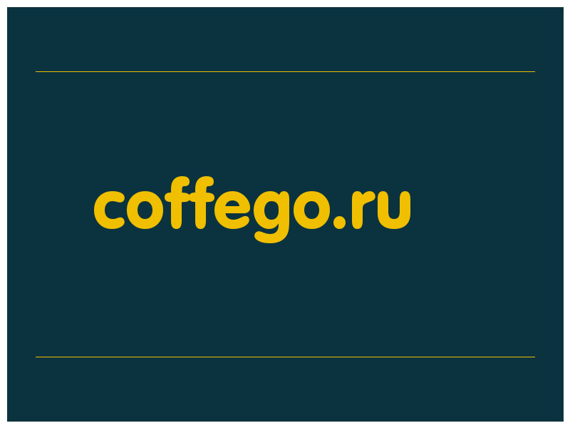сделать скриншот coffego.ru