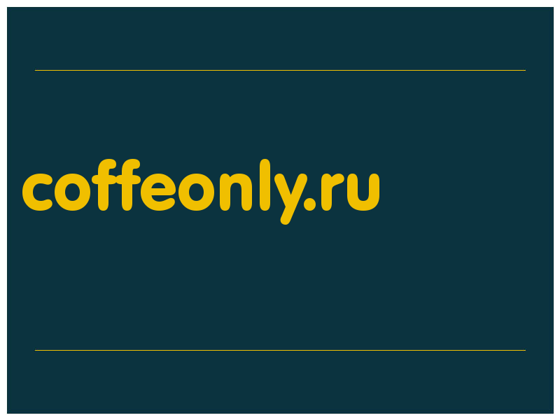 сделать скриншот coffeonly.ru