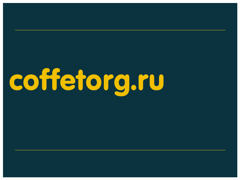 сделать скриншот coffetorg.ru