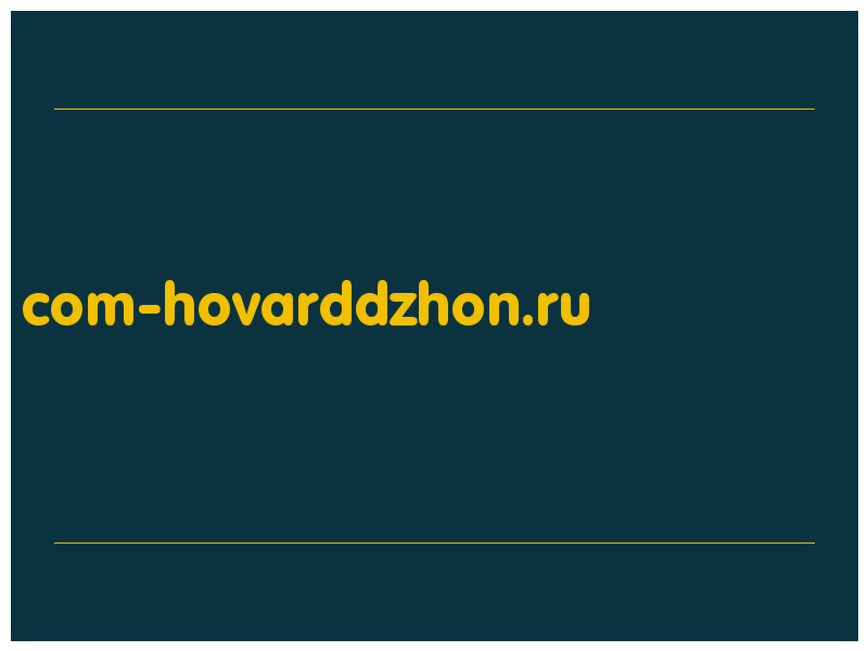 сделать скриншот com-hovarddzhon.ru